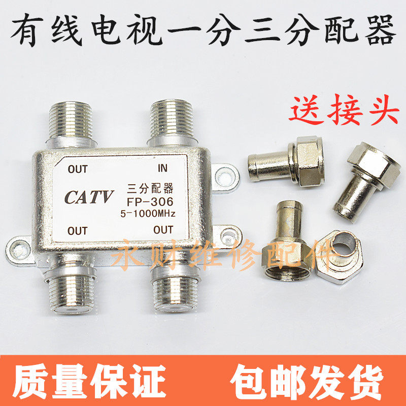 有线电视分配器一分三闭路电视信号分线器1分3支配器1拖3一进三出