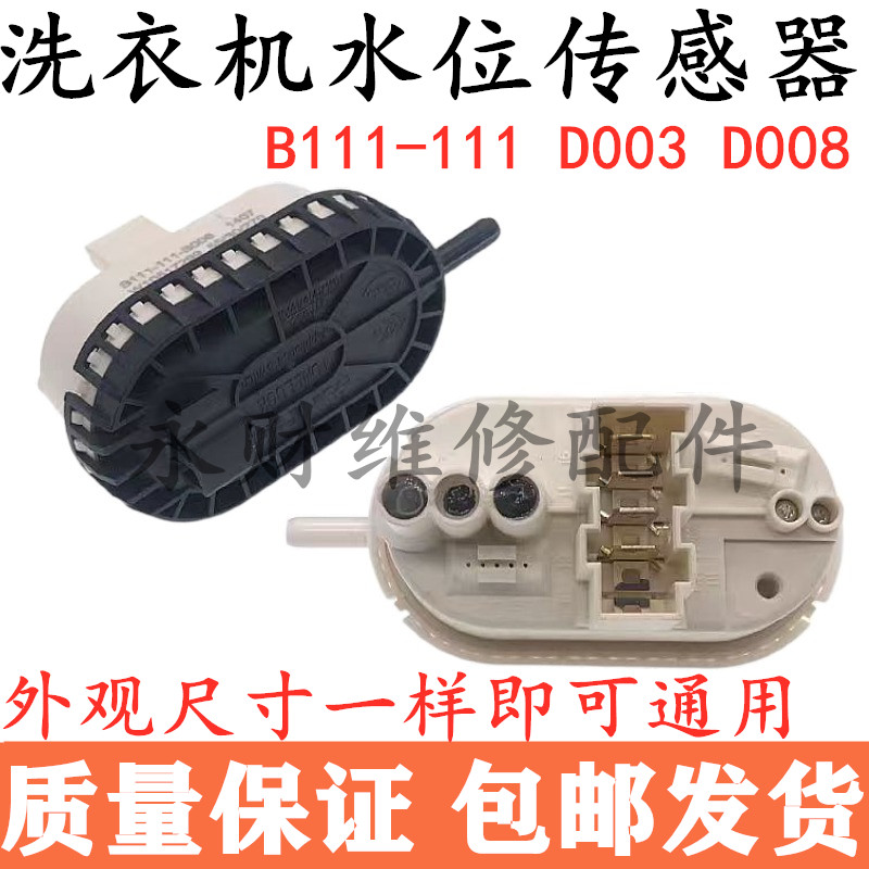 全自动滚筒洗衣机水位传感器电子水位开关水位控制器压力开关配件