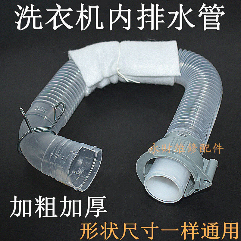 适用小天鹅美的松下全自动波轮洗衣机内排水管原装短管溢水管底部