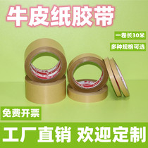 Water-free kraft paper tape hand-tearable high-end sealing and packaging special tape for mounting picture frame waterproof masking tape