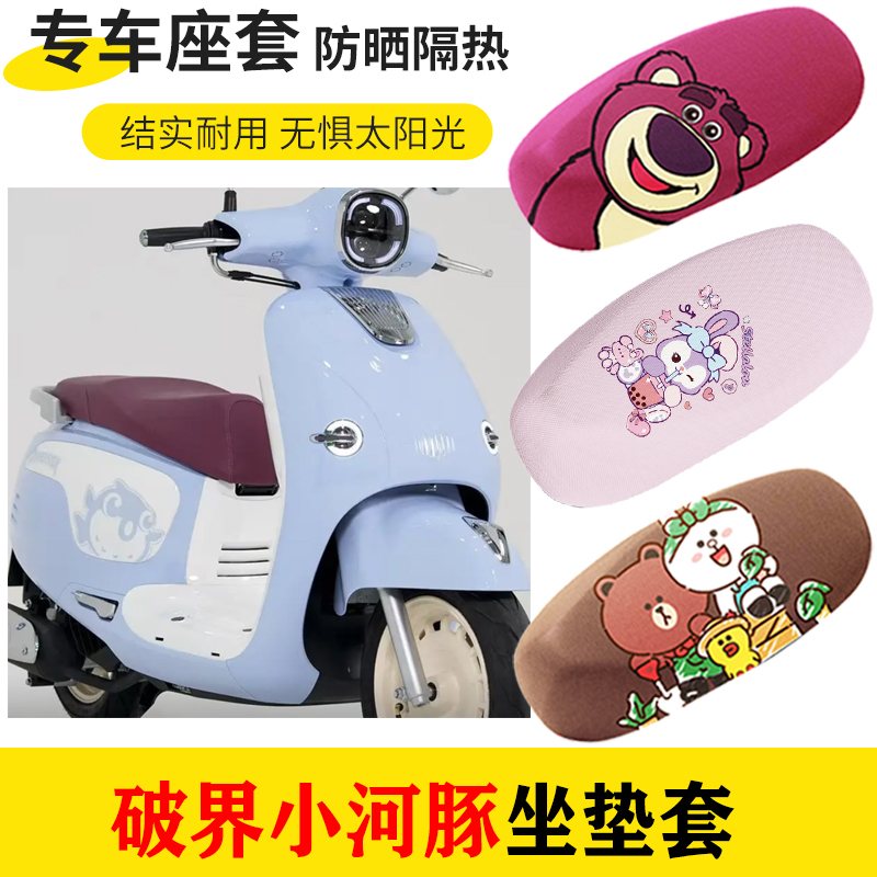 Broken Little Puffer Electric Vehicle Seat Cover Sun Protection Breathable Insulated Battery Car Four Seasons Waterproof Special Cartoon Seat Cushion