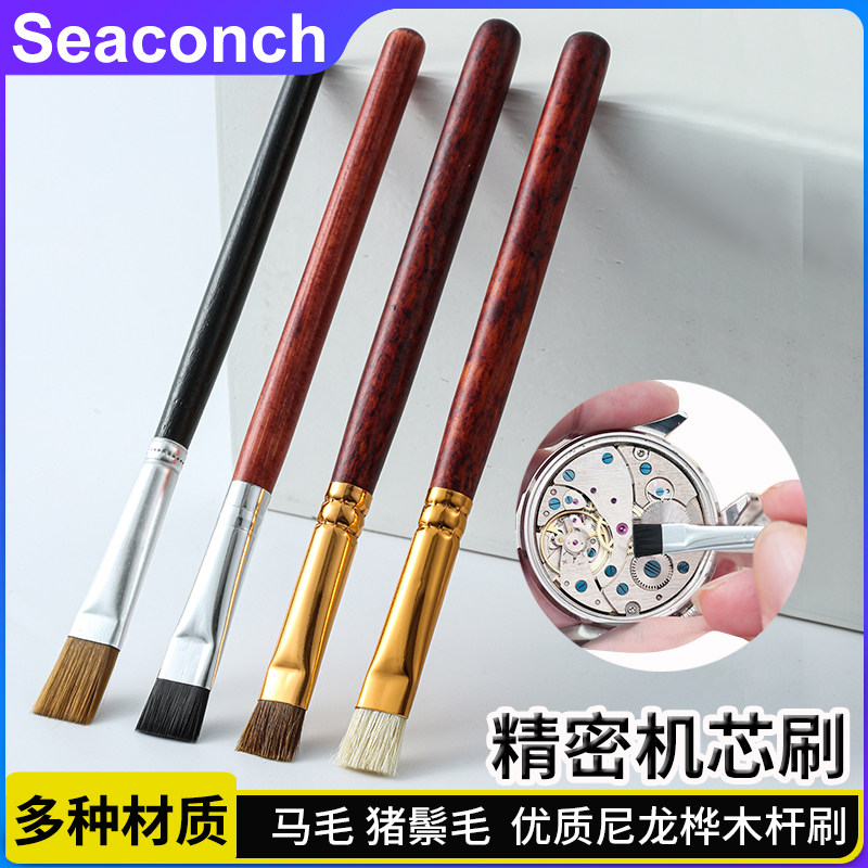 马毛猪鬃毛修表专用毛刷清洁刷拆表洗油工具优质小毛刷子不易掉毛