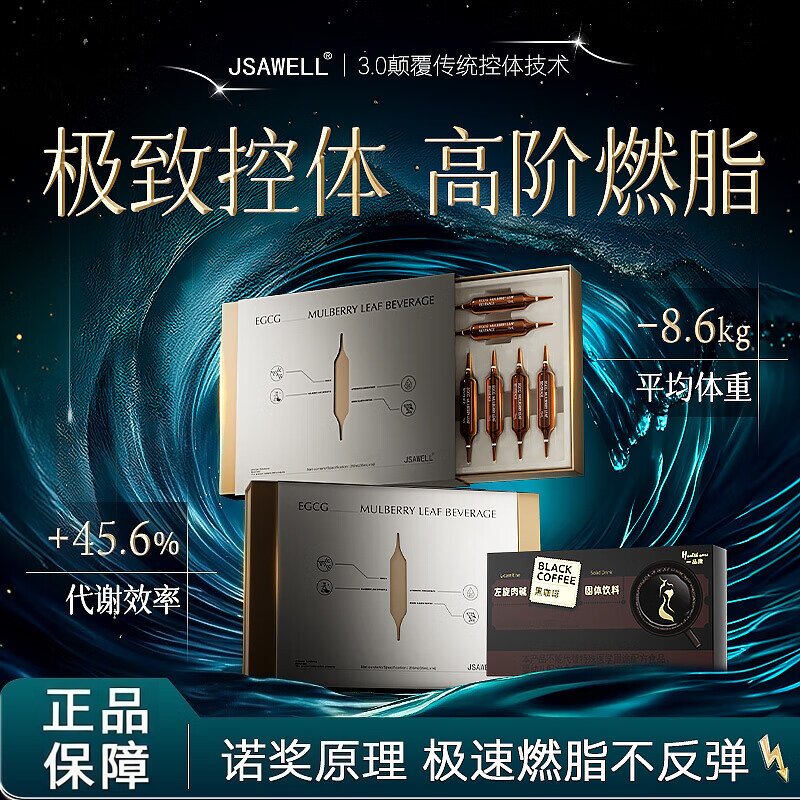 jsawell白芸豆燃脂快速减瘦肚子燃肥脂黑咖啡0糖0脂0卡组合