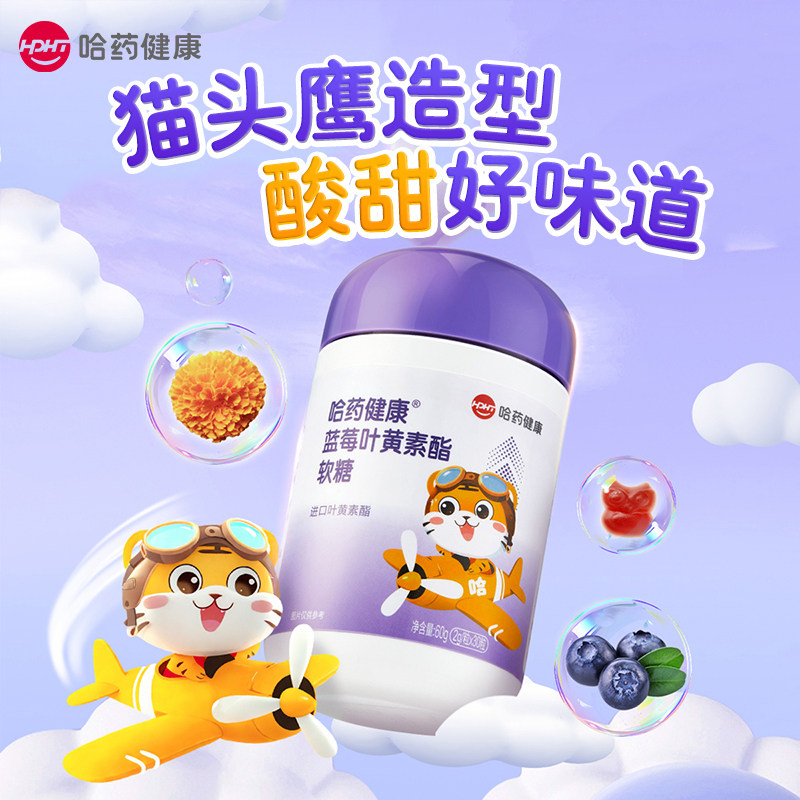 哈药健康蓝莓叶黄素酯软糖30粒*3瓶