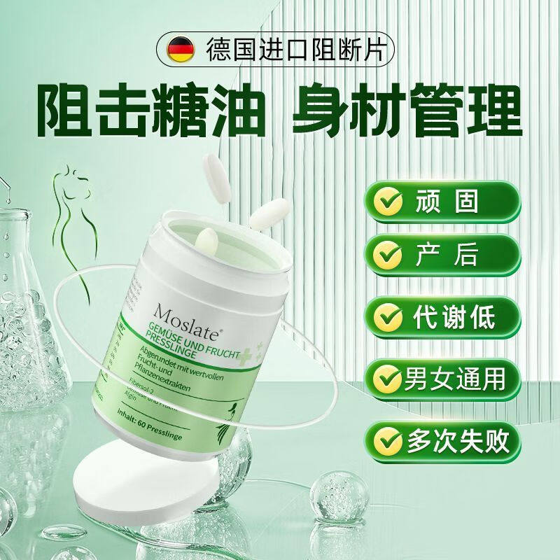 德国进口 Moslate白芸豆提取物碳水阻断剂脂肪阻隔片控糖阻糖90粒