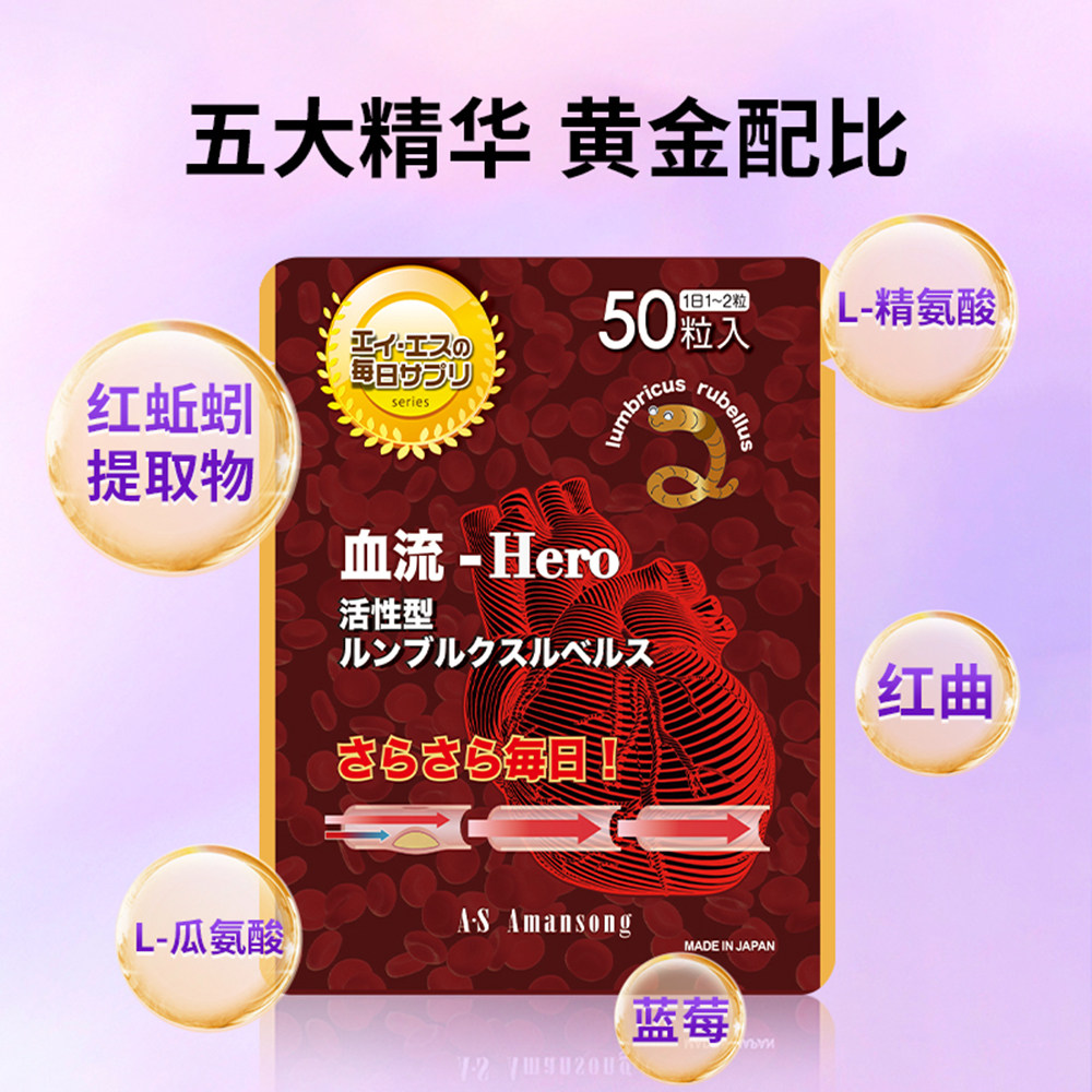 日本 Amansong 进口蚓激酶 红蚯蚓溶解血栓 软化血管 清除血液垃圾 50粒/袋