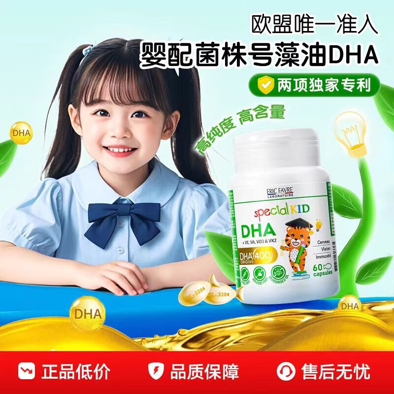 法国 艾瑞可（ERIC FAVRE）儿童DHA藻油60粒