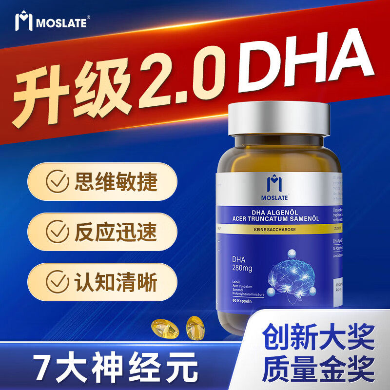 Moslate脑黄金DHA藻油软胶囊2.0版本 补脑增强记忆力儿童学生青少年补脑6-18岁备考学习