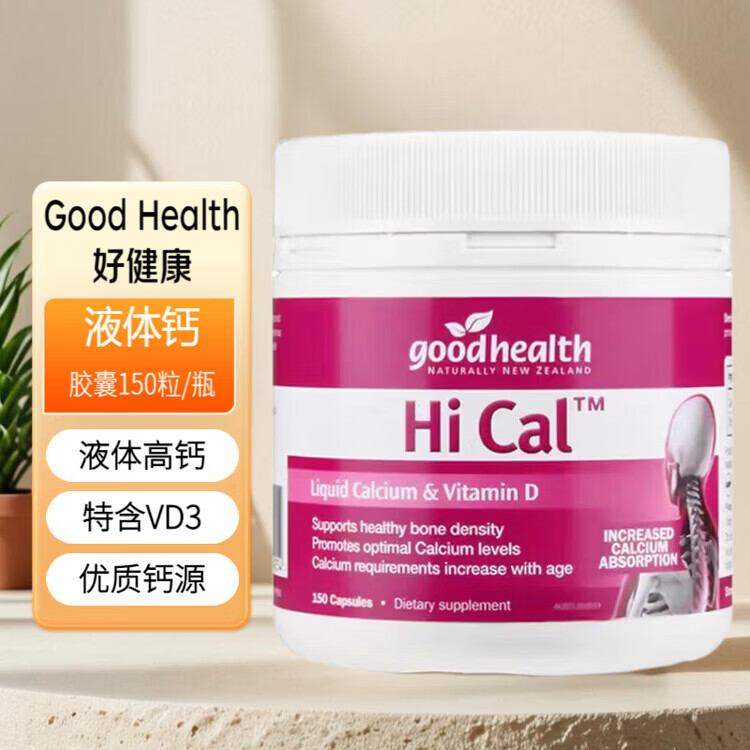 新西兰好健康good health 液体钙 150粒