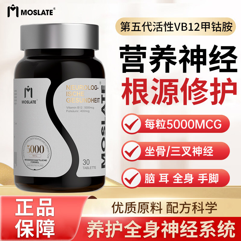 德国 Moslate 原装进口神经康 30片