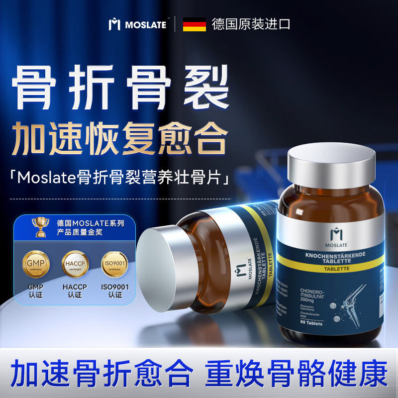 Moslate德国原装进口壮骨片钙片促骨裂骨质疏松骨折愈合骨恢复高阶术后营养品维生素d3K2