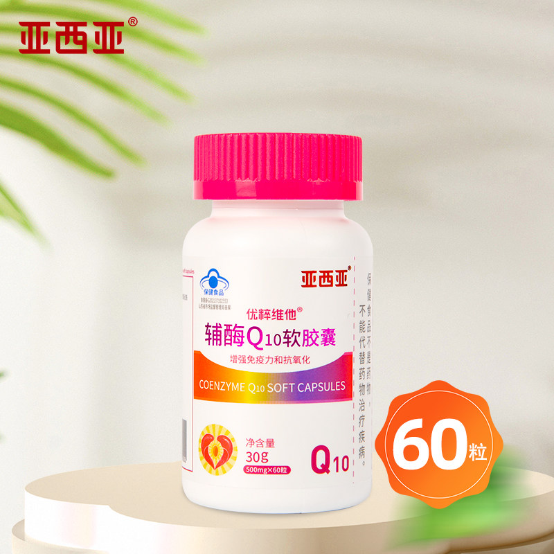 【买一送一】 亚西亚辅酶 Q10 软胶囊60粒 中老年养护蓝帽认证安心之选