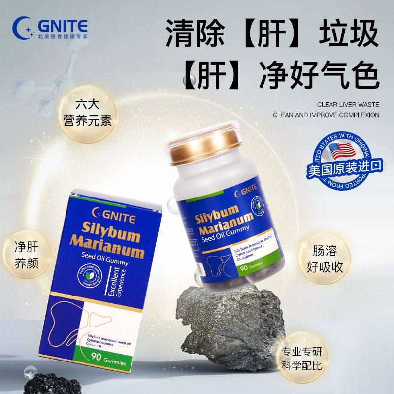 【品牌直供】Gnite美国进口原装水飞蓟奶蓟草净成人男女加班养90粒/瓶