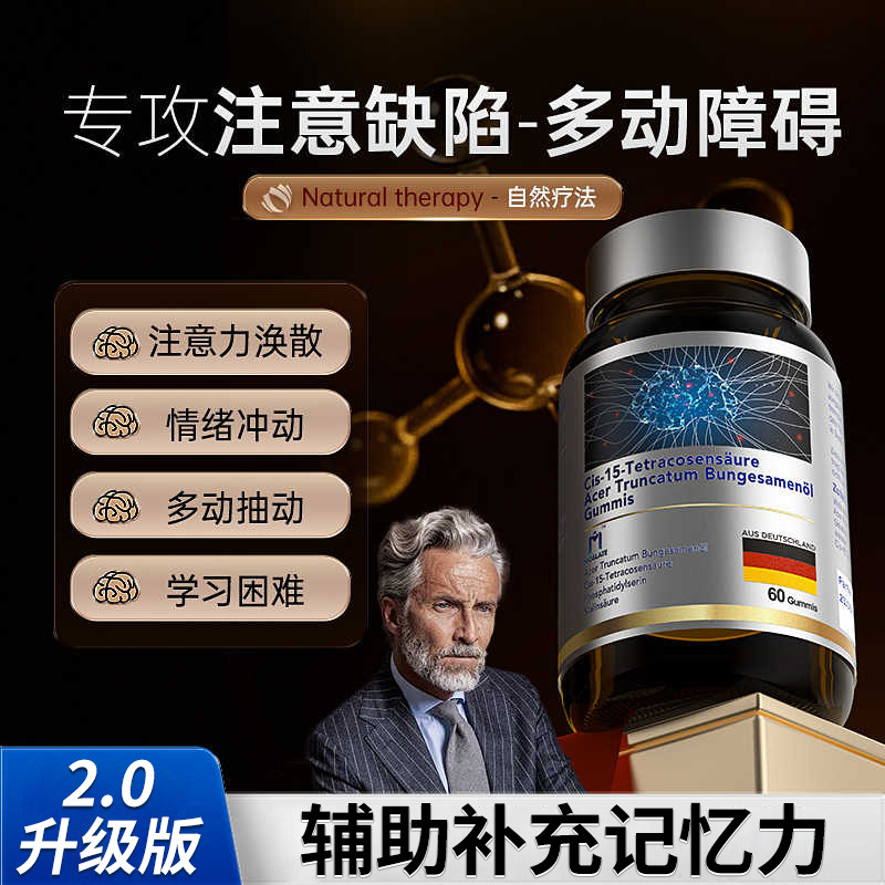 Moslate元宝枫籽油神经酸脑力素 磷脂酰丝氨酸儿童学生中老年记忆力思维补脑2.0