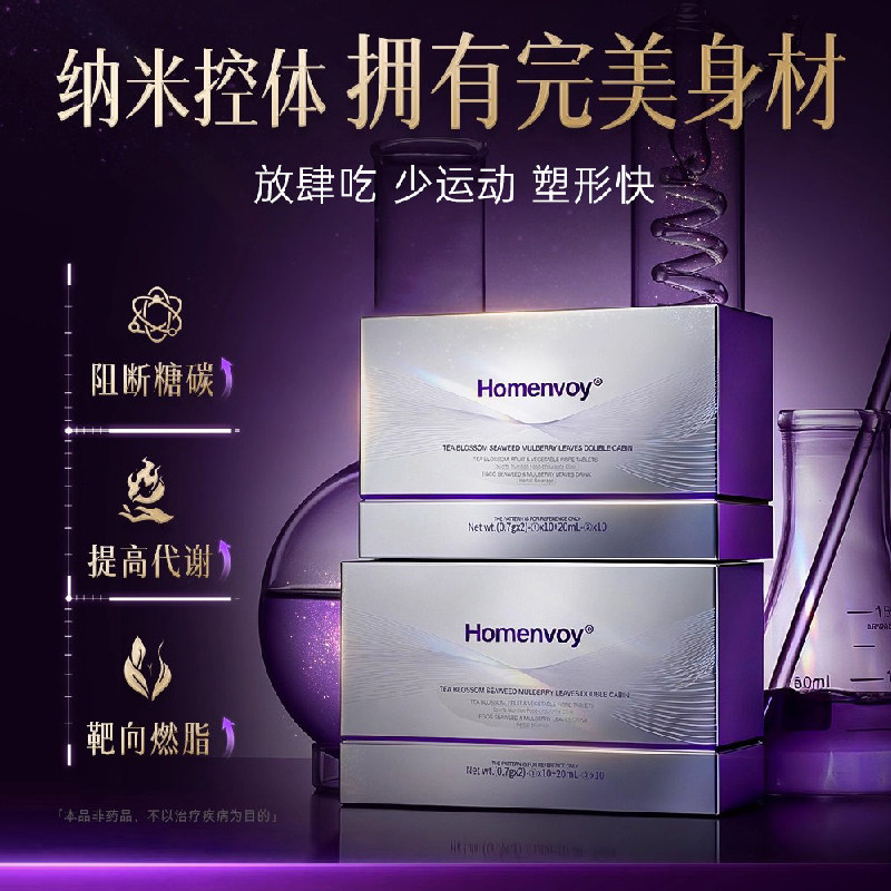 Homenvoy 茶树花海藻桑叶双舱 （0.7gX2+10ml）10瓶/盒