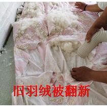 Old down jackets are refurbished and processed into down winter custom-made goose down quilts spring and autumn quilts single feather double half quilts finished products