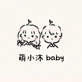 萌小沐 baby