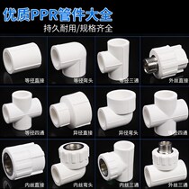 4 split ppr plumbing accessories 6 for home tap water Living joints dn20 Heating hot and cold water instrumental hot melt joints 25