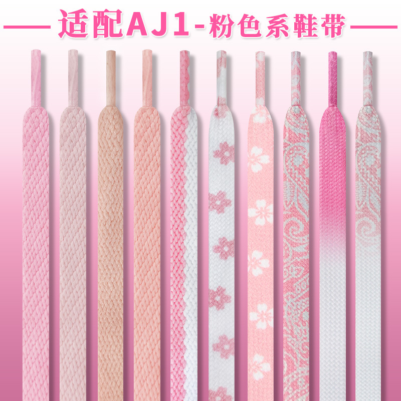 Suitable for Aj1 Swoosh Pink Panda Pink Gradient Shoelaces Flat Original Af1 Air Force 1 Dunk Light Pink Shoe Laces for Women