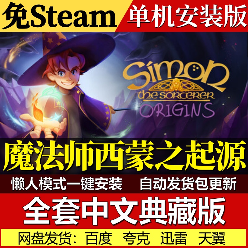 The Origin of Magician Simon Steam-Free One-Click Installation Chinese Pc Stand-Alone Game Delivered Via Cloud Drive The Origin of Magician Simon Steam-Free One-Click Installation Chinese Pc Stand-Alone Game Delivered Via Cloud Drive
