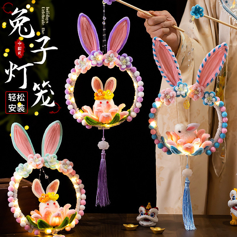 中秋节灯笼手工diy手提兔子花灯制作材料扭扭棒儿童2025新款灯笼