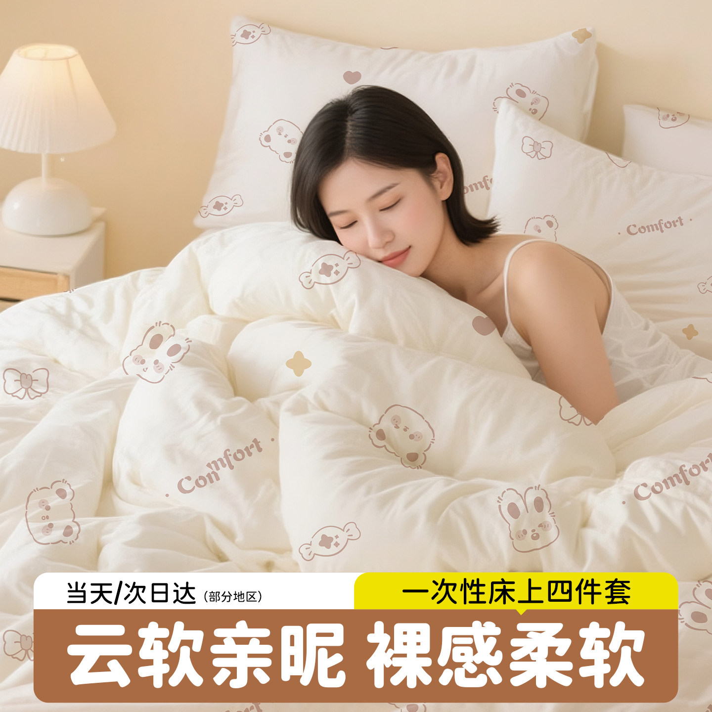 旅行一次性床单被套四件套酒店床上被罩枕套旅行火车卧铺三件套DY