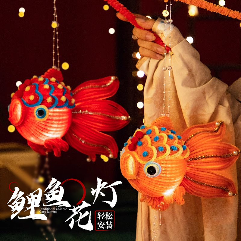 中秋节灯笼新款2025儿童手提diy手工制作材料金鱼灯扭扭棒幼儿园