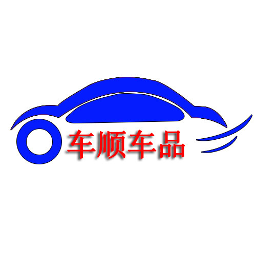 车顺车品