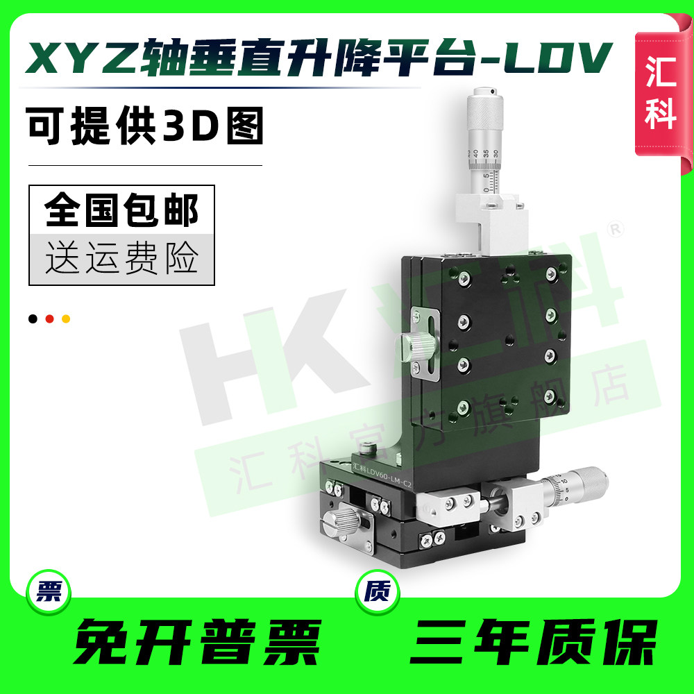 XYZ轴垂直升降台三轴运动平台精密位移微调滑台移动台LDV40/60/90
