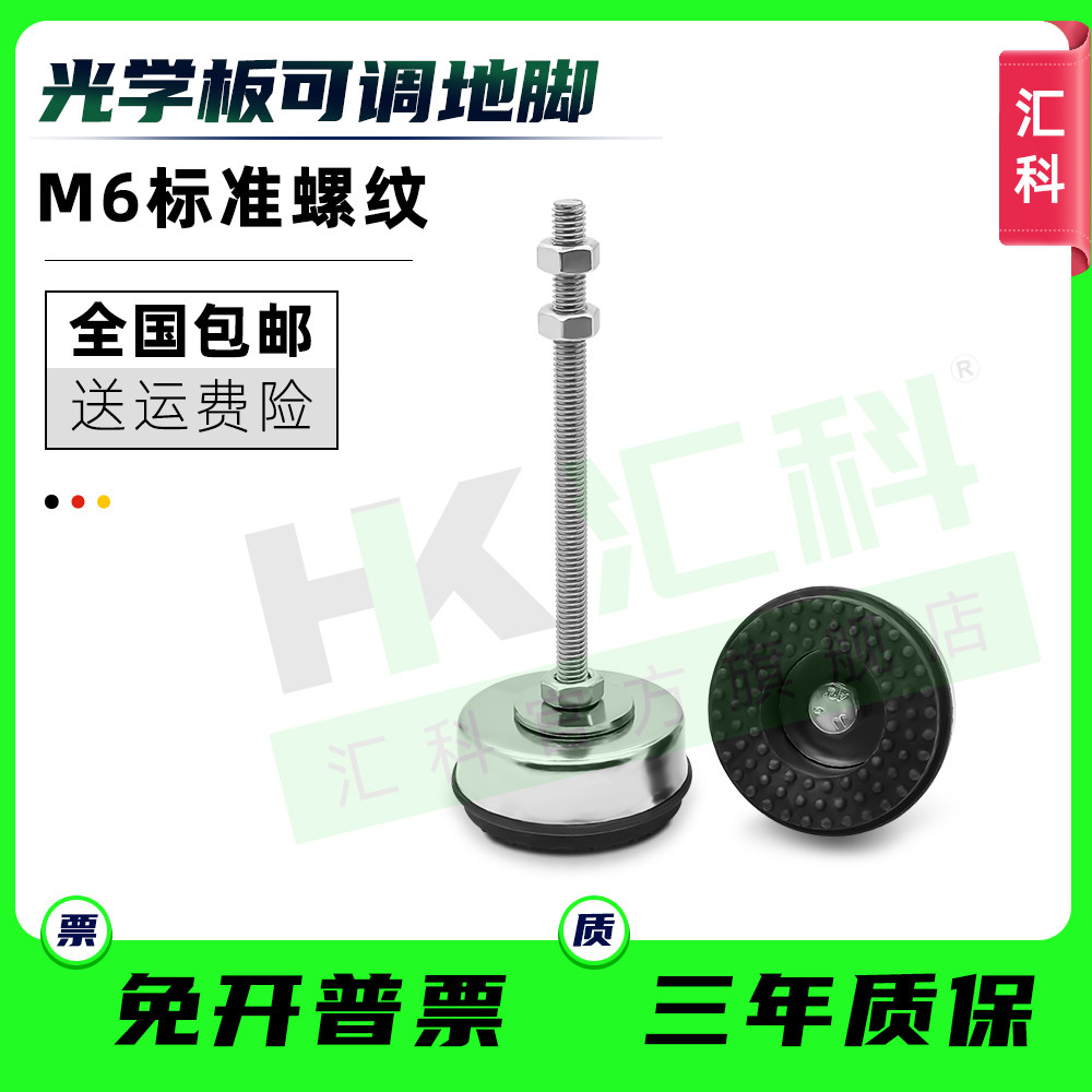 光学平板橡胶底座平板减震底座光学实验平台脚杯支架脚垫可调地脚