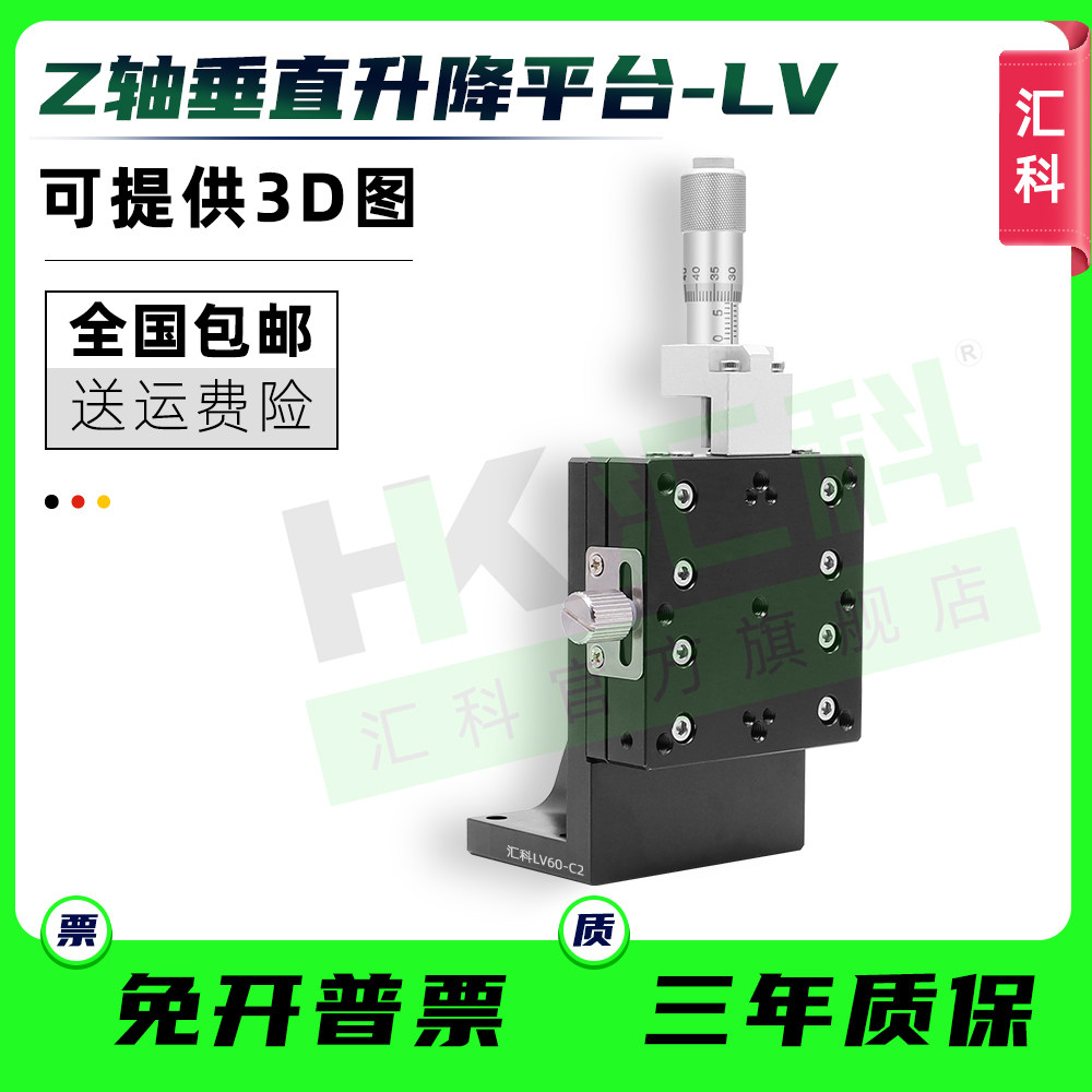 Z轴垂直升降位移平台微调工作台手动滑台升降台LV60/40/50/80/90
