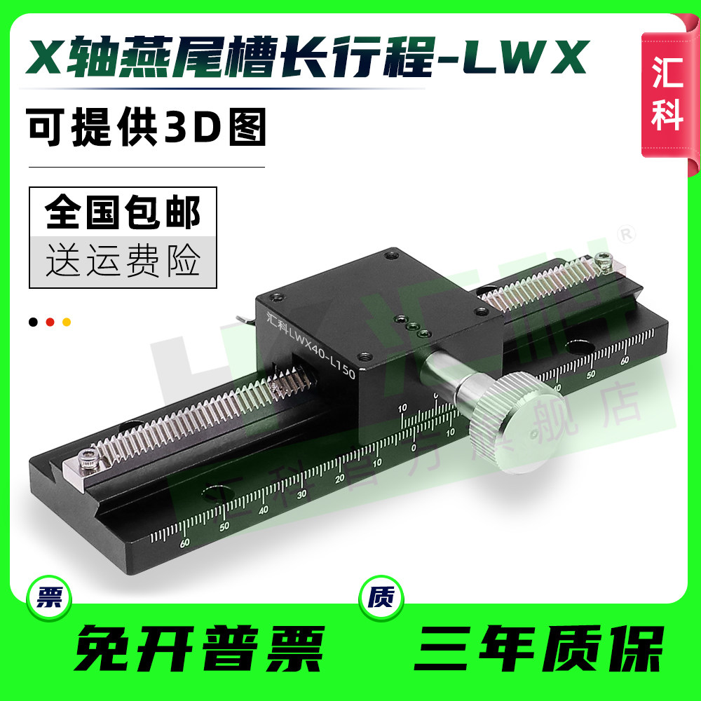 X轴燕尾槽滑台LWX40/25/60-100长行程齿轮齿条型手动位移微调平台