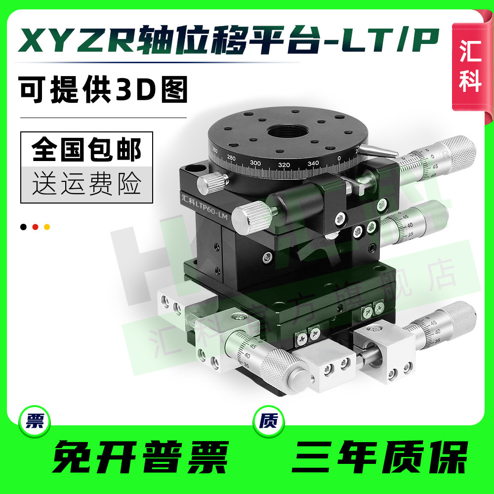 XYZR四轴位移平台手动平移台精密工作台微调光学滑台LT60/90/125