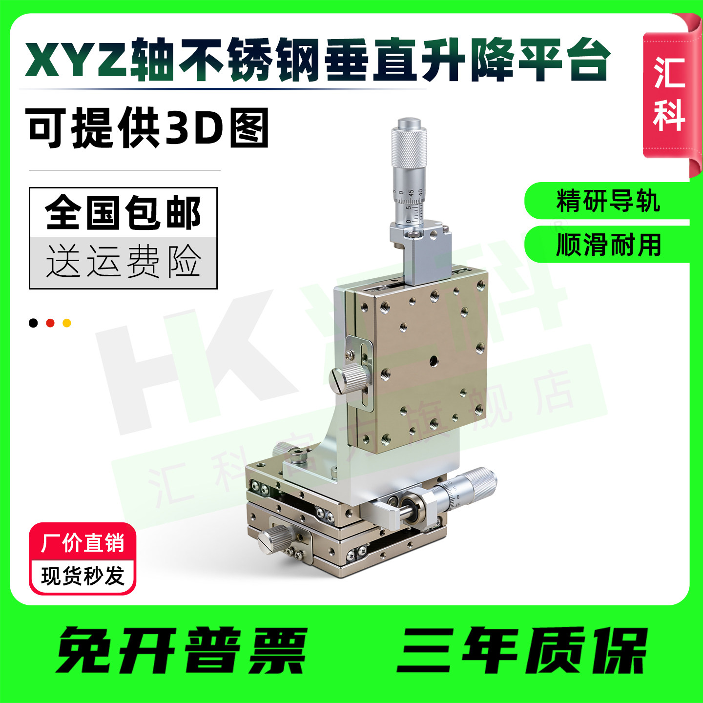 XYZ轴不锈钢垂直升降台三轴平台精密位移微调滑台移动台LDV40/60