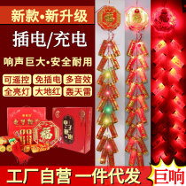 Festive simulated electronic firecrackers for opening housewarming wedding super loud plug-in-free rechargeable firecrackers new year and Spring Festival electronic firecrackers