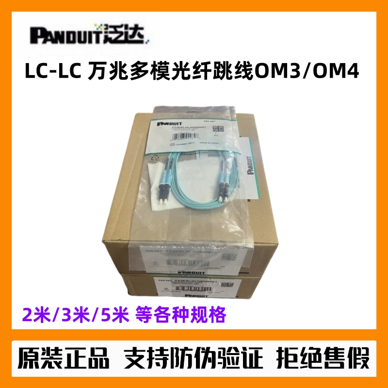 Original Genuine American Panduit Lc-Lc Duplex Multimode 10g Om3/Om4 Dual-Core Fiber Optic Patch Cord 2/3/ 5m