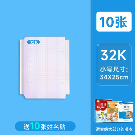 时光学包书皮自粘书套透明书皮保护套透明磨砂16K小学一年级课本一二年级三四五年级加厚保护套大号书皮纸