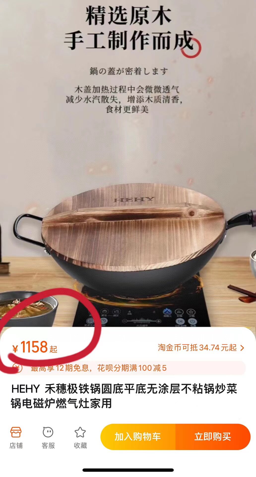 3023-Tie guo-lh-Taobao