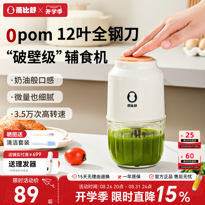 Beibi Shu Baby Food Processor Multifunctional Blender for Infants, Small Fruit Puree Grinder and Mixer Tool Beibi Shu Baby Food Processor Multifunctional Blender for Infants, Small Fruit Puree Grinder and Mixer Tool