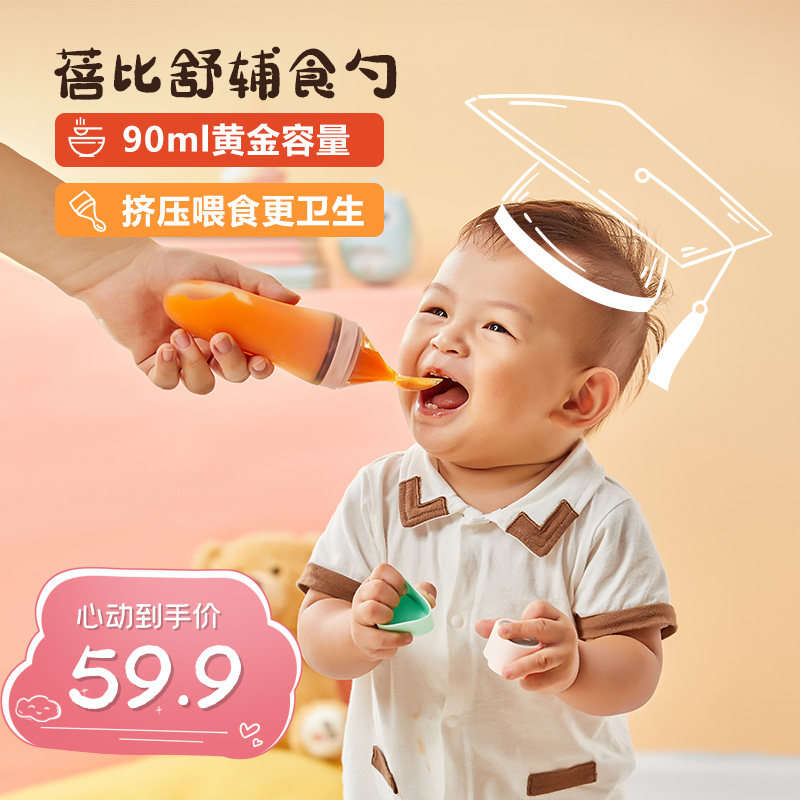 Bei Bibi Shu Baby Rice Burnt Spoon Milk Bottle Squeeze Style Feeding Spoon Silica Gel Soft Tablespoon Rice Flour Rice Flour BABY SUB FOOD TOOL