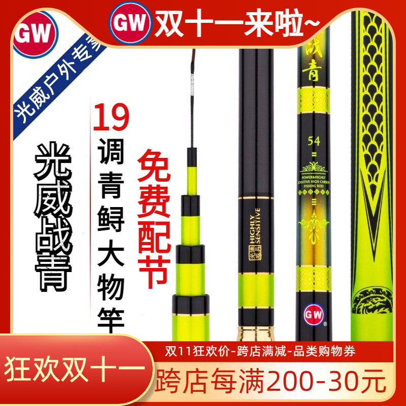 Guangwei 19 tune war green fish rod violent big object rod giant object rod ultra-light hard hand rod carbon table fishing rod grass fish rod