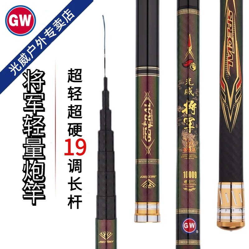 Guangwei Long Pole General Lightweight Version Super Hard 19-Tune Traditional Fishing Grass Cave Lake Library Big Thing Nest Fishing Rod Gun Rod Hand Rod