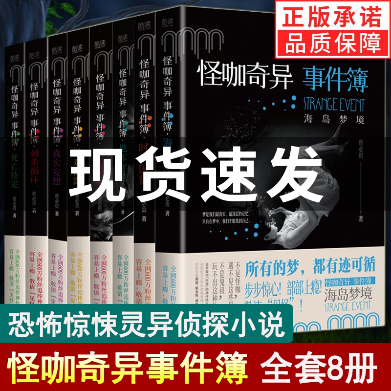 【Single Volume Selection】In Stock Authentic Full Set of Strange Cases: Underground Cage, Snow Mountain, Forbidden Island, Dreamland, Time Prisoner, Assassination, Death Loop, Tba - Cai Bigu's Works Horror Thriller Paranormal Detective Novel Books