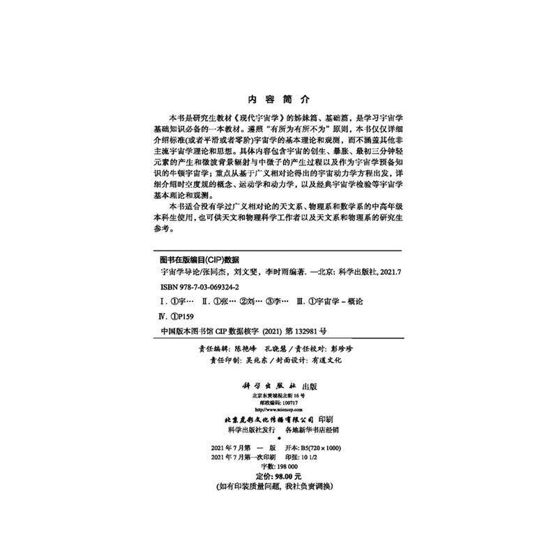 宇宙迷们注意啦！《宇宙学导论》张同杰等著，带你走进浩瀚星空！📚 -天文学-淘宝好物网