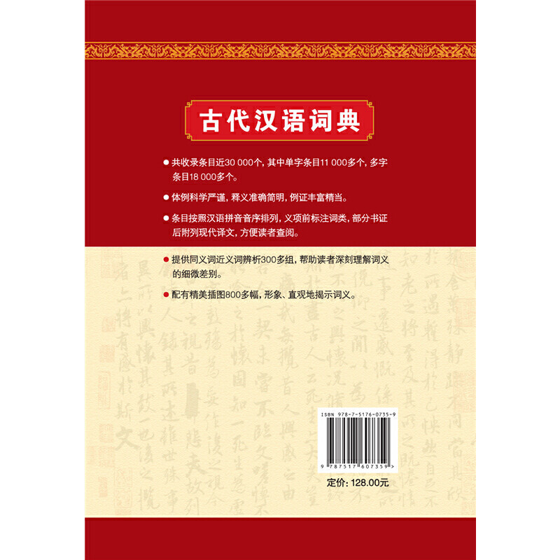 【现货正版】古代汉语词典新修订版彩色本,如何学好古汉语?-汉语/辞典-淘宝好物网