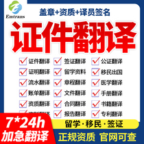 Document translation notarization transcript certificate English document English visa study abroad flow manual translation certification