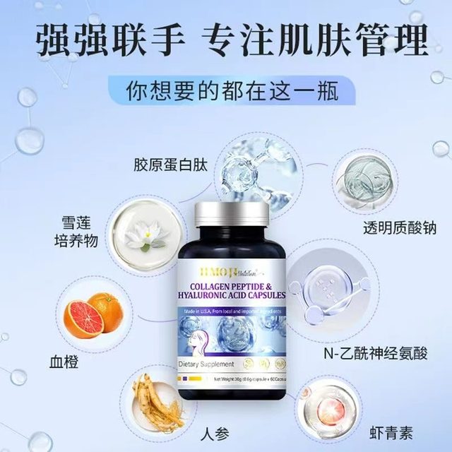 HMOJI sodium hyaluronate collagen peptide oral hyaluronic acid ການດູແລຜູ້ຍິງ ນຳເຂົ້າຈາກສະຫະລັດອາເມລິກາ