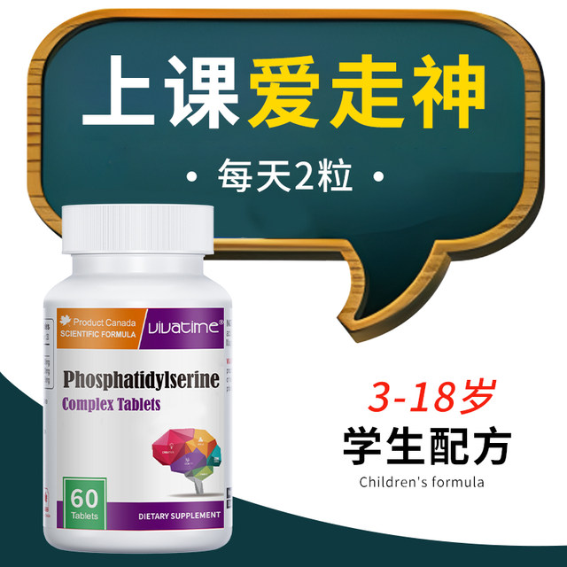 Canadian imported DHA phosphatidylserine brain golden time key Vivatime memory focus tablets