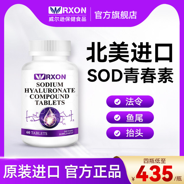 Wilson Sodium Hyaluronate Small Molecule Composite Tablets Original American Imported Genuine Hyaluronic Acid Collagen Peptide