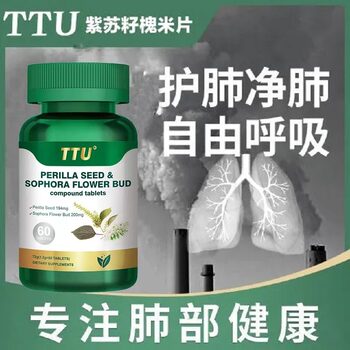 American Ttu Perilla Seed Quercetin Sophora Seed Tablets for Fresh Lung Conditioning, Smooth Breathing, Lung Health, Lung Purification, and Lung Protection